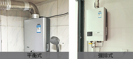 平衡式热水器-平衡式热水器和强排式热水器区别